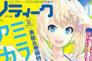 vtuberを雑誌で読むのっておもしろいの？