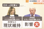 【悲報】来週のアメリカ大統領選挙によって世界情勢が変わる