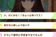【ウマ娘】ドゥラメンテ三択問題が草ｗｗｗｗ「これ見る度に欲しくなっちゃう」
