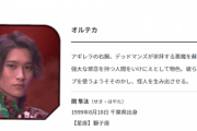 【仮面ライダーリバイス】オルテカ、今回も４人の被害者を出す･･･