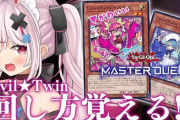 vtuberの間でマスターデュエル、流行るｗｗｗ