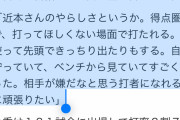 巨人・秋広優人「俺は阪神・近本光司になる！」