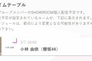 櫻坂46小林由依、ドラマ「ボーダレス」初回配信日にSR降臨！3/7 20時より個人配信を予定