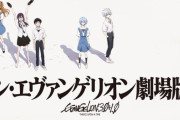 最新作『シン・エヴァンゲリオン劇場版』、公開延期が発表される