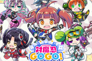 【悲報】全年齢向けアプリ『対魔忍GOGO！』2024年1月26日でサービス終了へ　1年持たなかった…