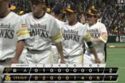日本シリーズ初戦、ソフトバンクが快勝！！日本シリーズヤフオクDで１３連勝ｗｗｗｗ