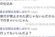 昨日マスコミ「命よりGOTOですか」今日マスコミ「GOTOを中止して観光業のことを考えてない」