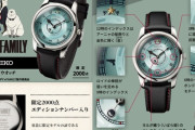 【限定2000個画像】あのSEIKOとSPY×FAMILYのコラボ腕時計がこちらァ！！！！！！！！！
