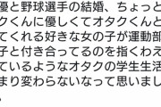 アイマス声優の佳村はるかさん（33）結婚で、アニオタ絶望「オタクは野球部にイジメられたのに声優まで野球選手に奪われるのか」