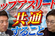 羽生結弦さんが見ていた「世界」。トップアスリートたちが修造さんにだけ見せる一面。『怒り』が引き出すパワー。【後編】