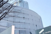 テレ朝、富川アナ以外も感染濃厚で全スタッフ自宅待機
