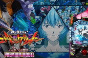 【悲報】エヴァ15甘デジ、ライトでいいのでは疑惑