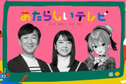 【ホロライブ】2024年1月1日午後10:15～ NHK総合テレビ『あたらしいテレビ』に星街すいせいが出演決定！