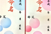 友人の子供と同じ名前をつけるってどうなんだろう？
