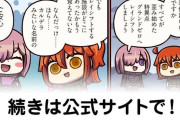 【FGO】重い足取り『ますますマンガで分かる！Fate/rand Order』第384話更新！
