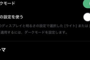 【悲報】女性「今まで会ったオタク、全員ツイッターがダークモード」→ 6万いいね
