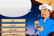 今思い浮かべているキャラクターをアキネーター式で当ててくれ