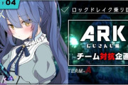 Vtuber 【天宮こころ】にじさんじARKで仲間があまりにもヤバすぎて遂に『圧』を出してしまうｗｗｗｗｗ
