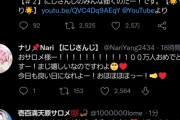 【にじさんじ】nariのリプほんと草