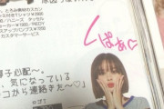 【悲報】若者向け女性誌、『くぱぁ』を披露