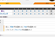 【 巨人試合結果･･･】< 巨 2-7 ソ >巨人敗れる･･･0勝1敗  阿部のHRで先制するも投手陣が持ちこたえれず･･･