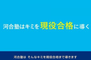 【速報】最新版・河合塾偏差値2020、発表される