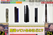 【悲報】地上波「99人の壁」で出されたプレイステーションの問題が難しすぎるｗｗｗｗｗｗ
