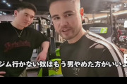 若者に人気のインフルエンサー「ジムに行かないで引きこもってゲームやってる奴は男をやめろ」
