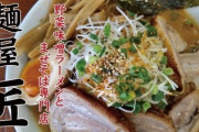 【画像】ラーメン店に3日連続で来店し全て残した挙句、史上最強にきめえ文章を置いて帰った客現る