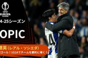 中国の反応：久保建英がアヤックス戦で1G1A「相手はオランダの強豪なのに」「彼こそがアジアNo.1」【海外の反応】