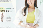 【元乃木坂】京美人Award2023アンバサダー北野日奈子さんが綺麗！