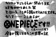 尾田栄一郎さん、連載再開に向けコメント「ここから読んでも大丈夫。だってここからがワンピースです」