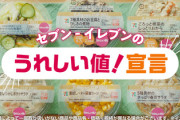 【悲報】セブンイレブン、低価格戦略「うれしい値」をわずか半年で見直し おにぎり一斉値上げへ
