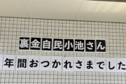 【ドサヨク画報】共産党員「駅近くのマンションにこんなの貼ってあった！(ﾊﾟｼｬﾘ」→貼った張本人がまさかのリプ