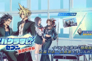 【FF7EC】エバクラ学園ストーリーの感想