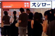 香港人、福島原発の処理水放出後もスシローに長蛇の列、「日本産の生の魚介類を食べることに不安はない」