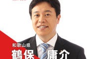 自民・鶴保氏の「運のいいことに能登で地震あった」発言にひろゆき「これで受かったら、和歌山県民はマジで人非人だな、、、」