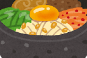 焼肉屋でビビンバ頼むバカってムカつくよな