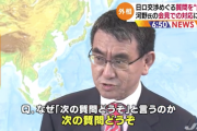 河野太郎「ひどいフェイクニュースだ！」　フジテレビの番組解説に声をあらげ抗議