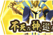 【パズバト】4/1(木)からシーズン8「不死の神、巡る世界」開催！