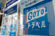 キャンセル500件超…観光業界に冷や水、GoTo再開は不透明に