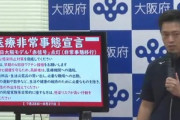 大阪府､コロナ感染拡大で｢医療非常事態宣言｣　重症化リスクの高い高齢者に1カ月の外出自粛要請