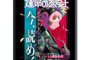 ３月にswitchで漫画アプリ配信スタート