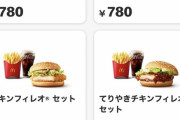 【狂気】マクドナルド、「セット800円」の世界に突入ｗｗｗｗｗｗｗｗ