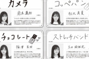 乃木坂46メンバーが夢中なもの・・・