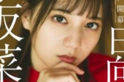 【日向坂46】22Pフルボリュームグラビア＆ロングインタビューも！小坂菜緒が『BRODY』12月号の表紙に登場！