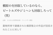 テレ朝「槇原が薬で逮捕されたからテーマ曲変えなきゃ…せや！」