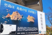 日本の「竹島の日」20周年記念式典強行に…ソ・ギョンドク教授「行事自体を撤廃すべき」