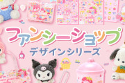 『サンリオ』包装紙のデザインをイメージしたグッズが5月17日に販売！「めちゃくちゃ可愛い」