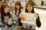 【超朗報】日向坂46、新たなYouTubeチャンネル開設ｷﾀ━(ﾟ∀ﾟ)━!!!!